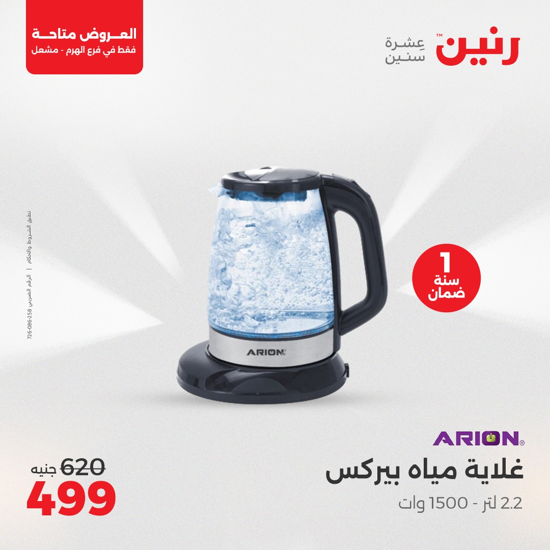 raneen offers from 1may to 3may 2025 عروض رنين من 1 مايو حتى 3 مايو 2025 صفحة رقم 22